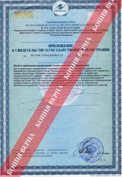 Сертификат Экстракт «Сы ни сань»