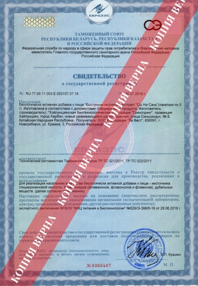 Сертификат Экстракт «Сы ни сань»