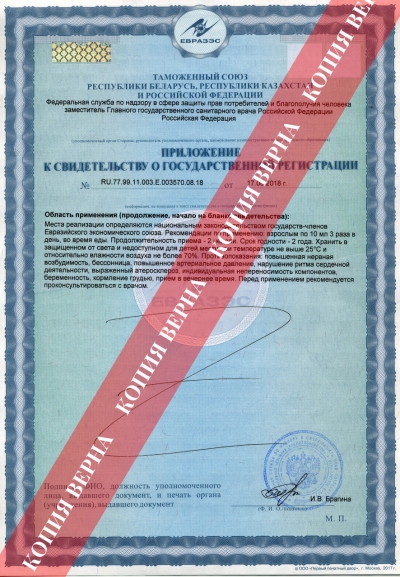 Сертификат Эликсир «Лаочжан»