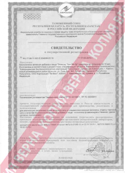 Сертификат Эликсир «Чин же ду»
