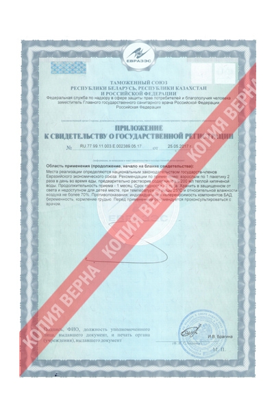 Сертификат Экстракт «Чуаньсюн кэли»