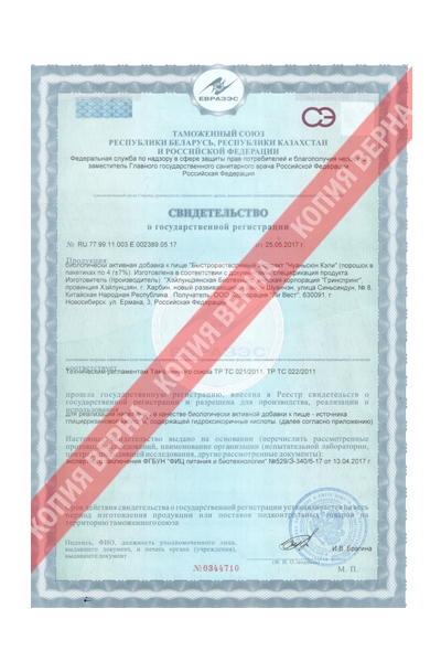 Сертификат Экстракт «Чуаньсюн кэли»