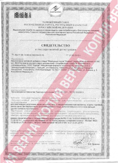 Сертификат Жемчужная пудра «Хуанхе»