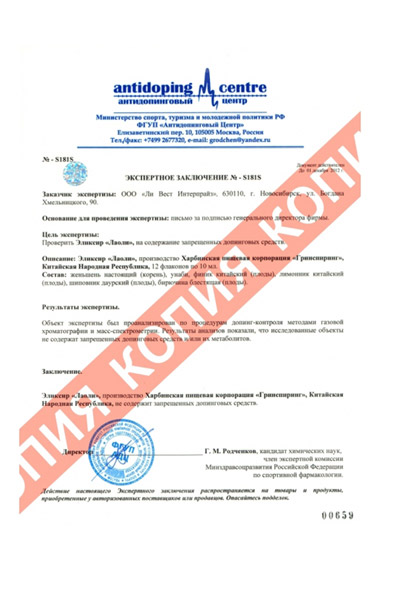 Сертификат Эликсир «Лаоли»