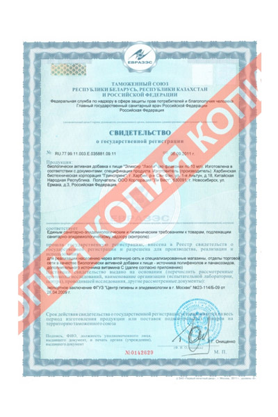 Сертификат Эликсир «Лаоли»