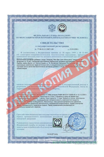 Сертификат Маточное Молочко с женьшенем