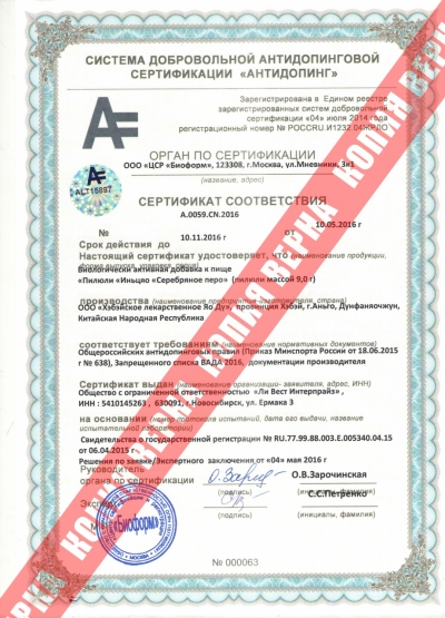 Сертификат Пилюли «Серебряное перо»