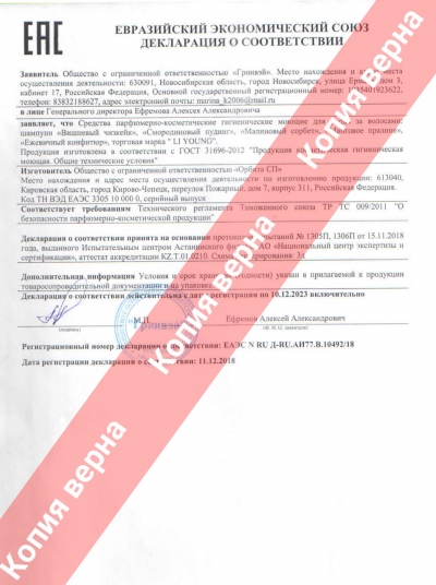 Сертификат Шампунь «Смородиновый пудинг»
