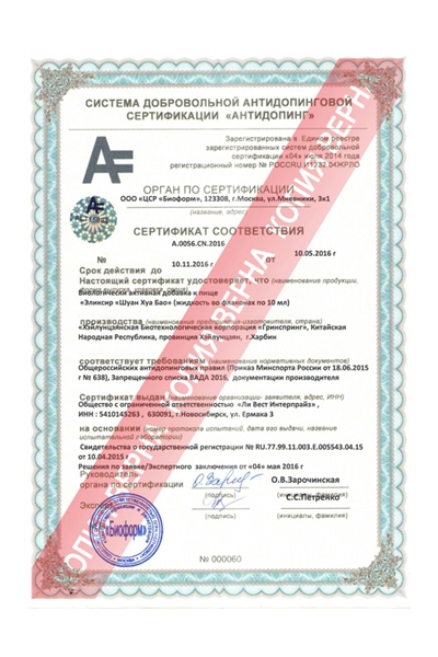 Сертификат Эликсир Шуан Хуа Бао