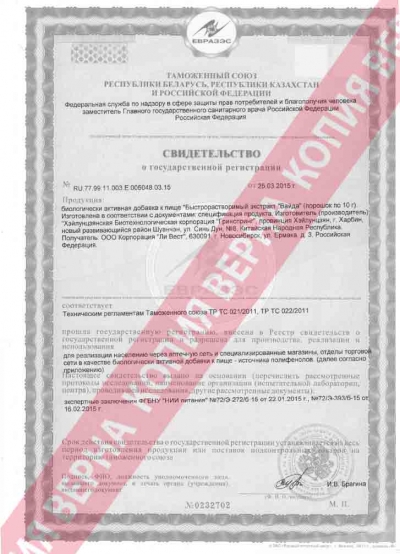 Сертификат Экстракт «Вайда»