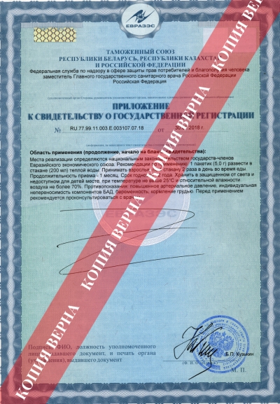 Сертификат Экстракт «Вэнь дань сань»