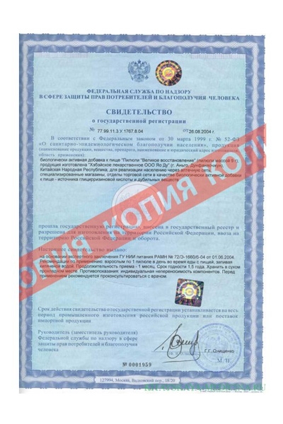 Сертификат Пилюли «Великое восстановление»